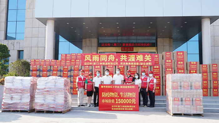 Mibet Energy Donates Medical Supplies to the Pandemic Frontline in Xiamen