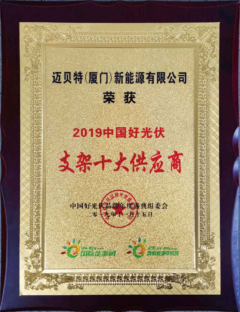 China Best PV Mounting System Supplier 2019